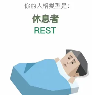 rest